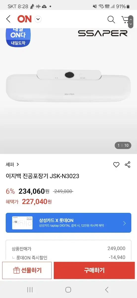 세퍼이지백진공포장기